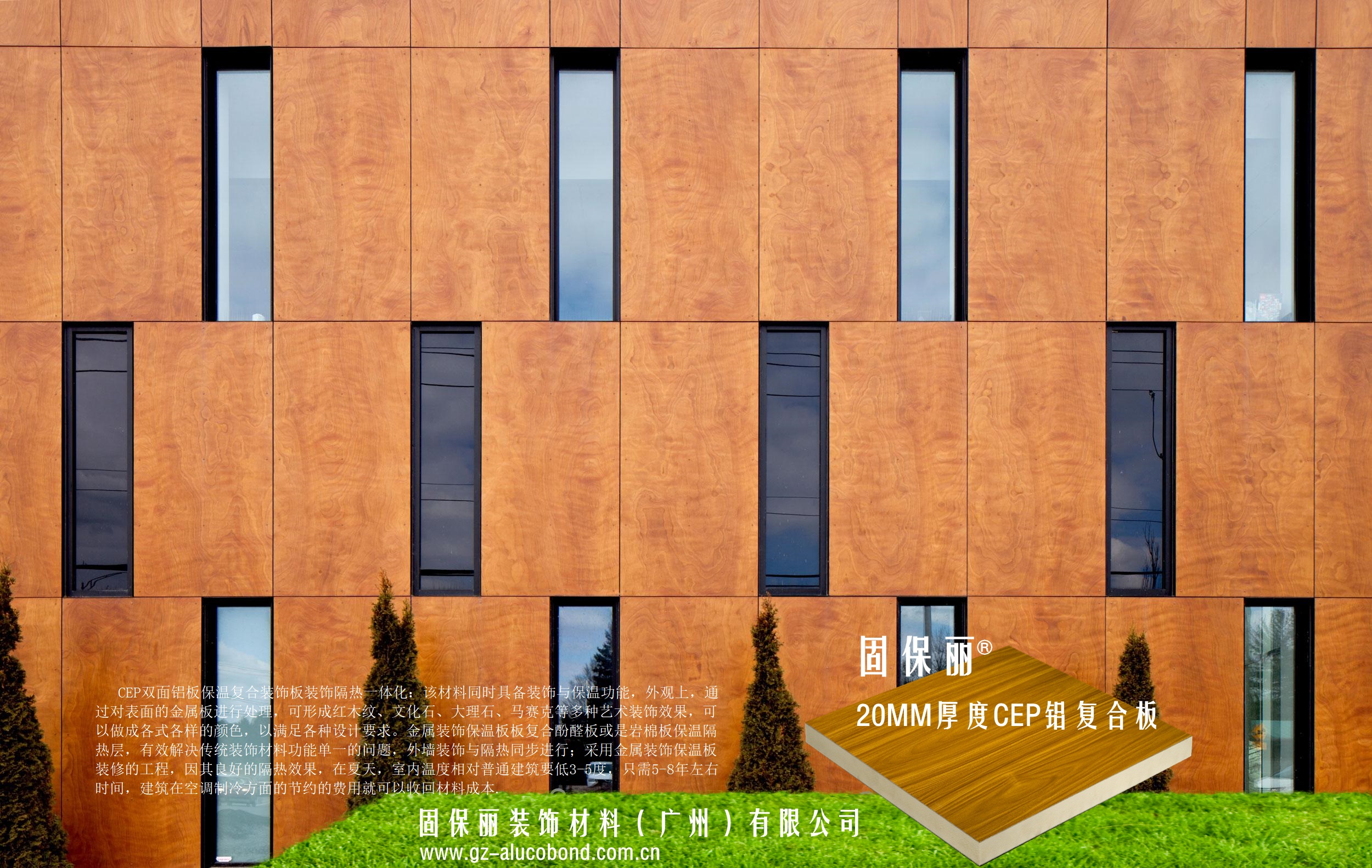 CEP保温复合板